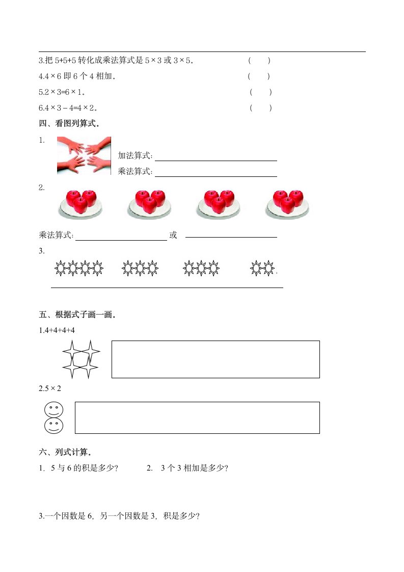 青岛版二年级上册数学第四单元测试.doc第2页