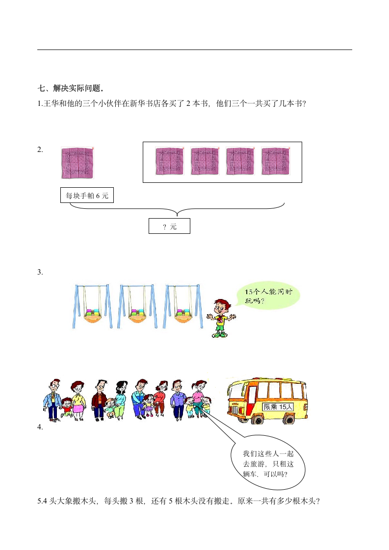 青岛版二年级上册数学第四单元测试.doc第3页