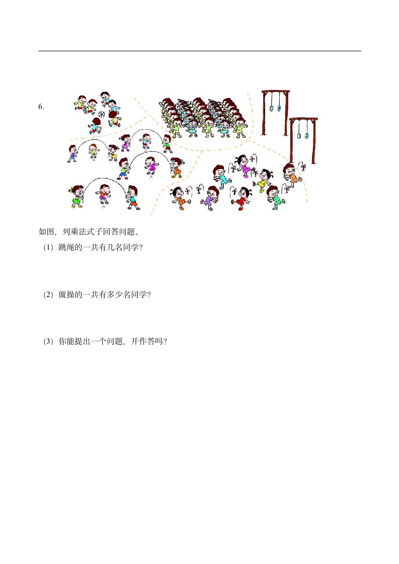 青岛版二年级上册数学第四单元测试.doc第4页