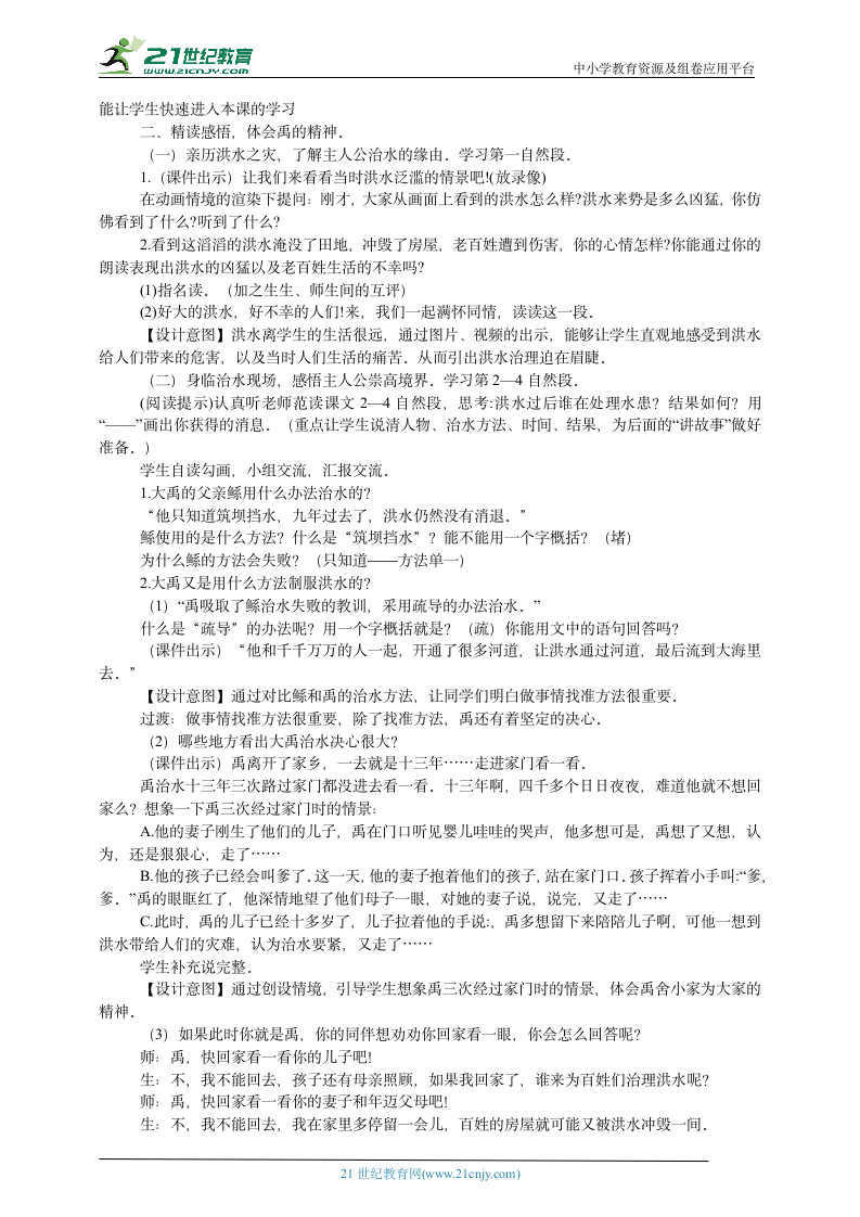 二年级语文思政融合教学设计大禹治水.doc第2页