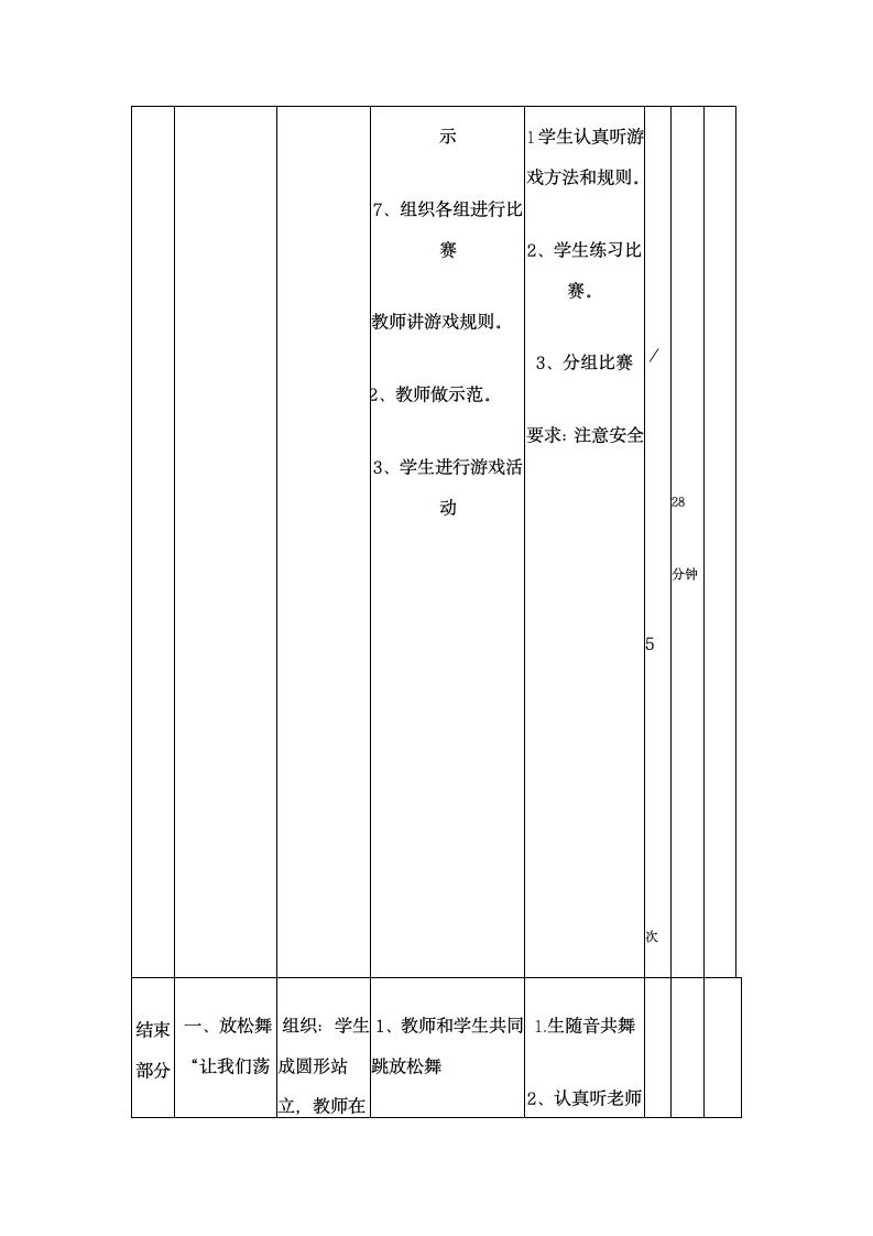 二年级下体育教案--50米快速跑.doc第4页