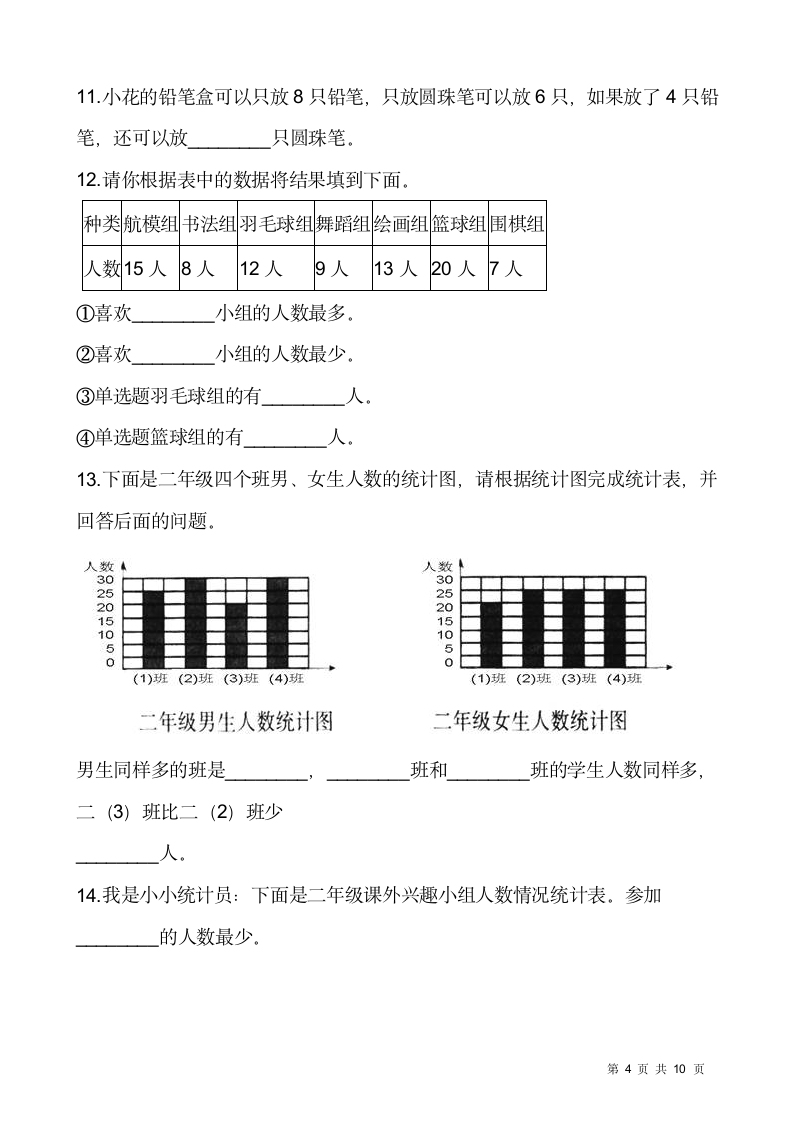 北师大版三年级下册数学一课一练7.2《快乐成长》（含答案）.doc第4页