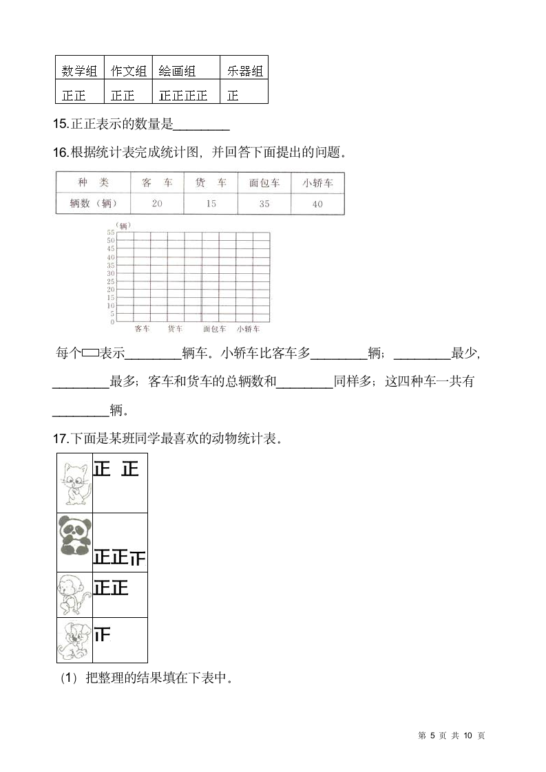 北师大版三年级下册数学一课一练7.2《快乐成长》（含答案）.doc第5页