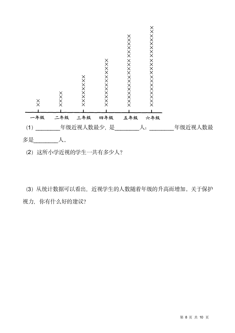 北师大版三年级下册数学一课一练7.2《快乐成长》（含答案）.doc第8页