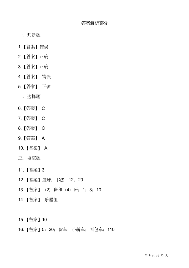 北师大版三年级下册数学一课一练7.2《快乐成长》（含答案）.doc第9页