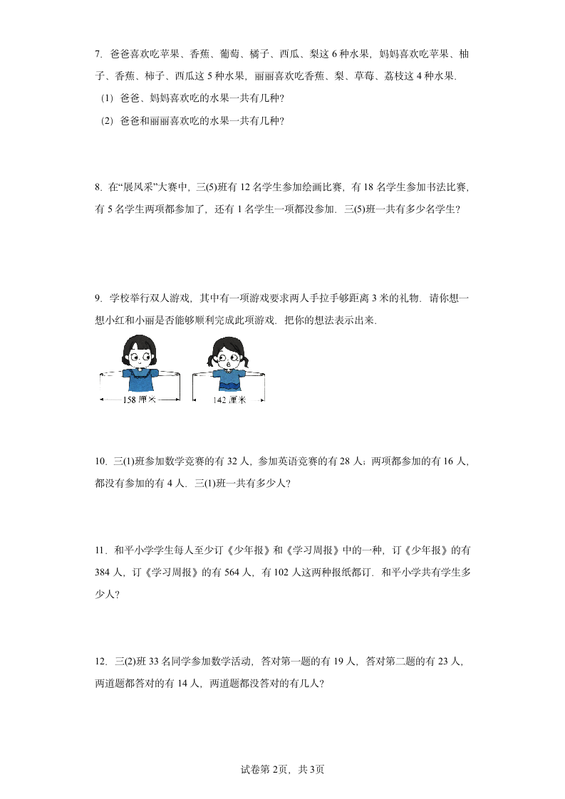 人教版三年级上册数学第九单元数学广角——集合应用题练习（含答案）.doc第2页