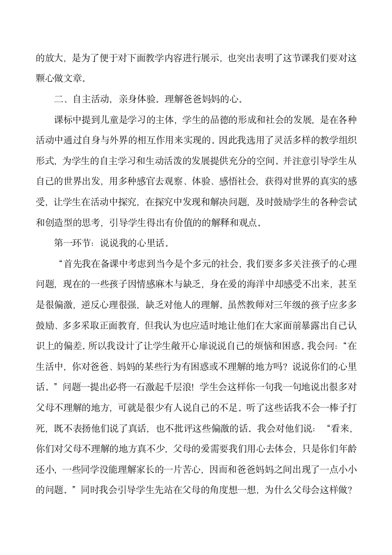 三年级下品德与社会教学说课-2读懂爸爸妈妈的心 人教版新课标.doc第5页