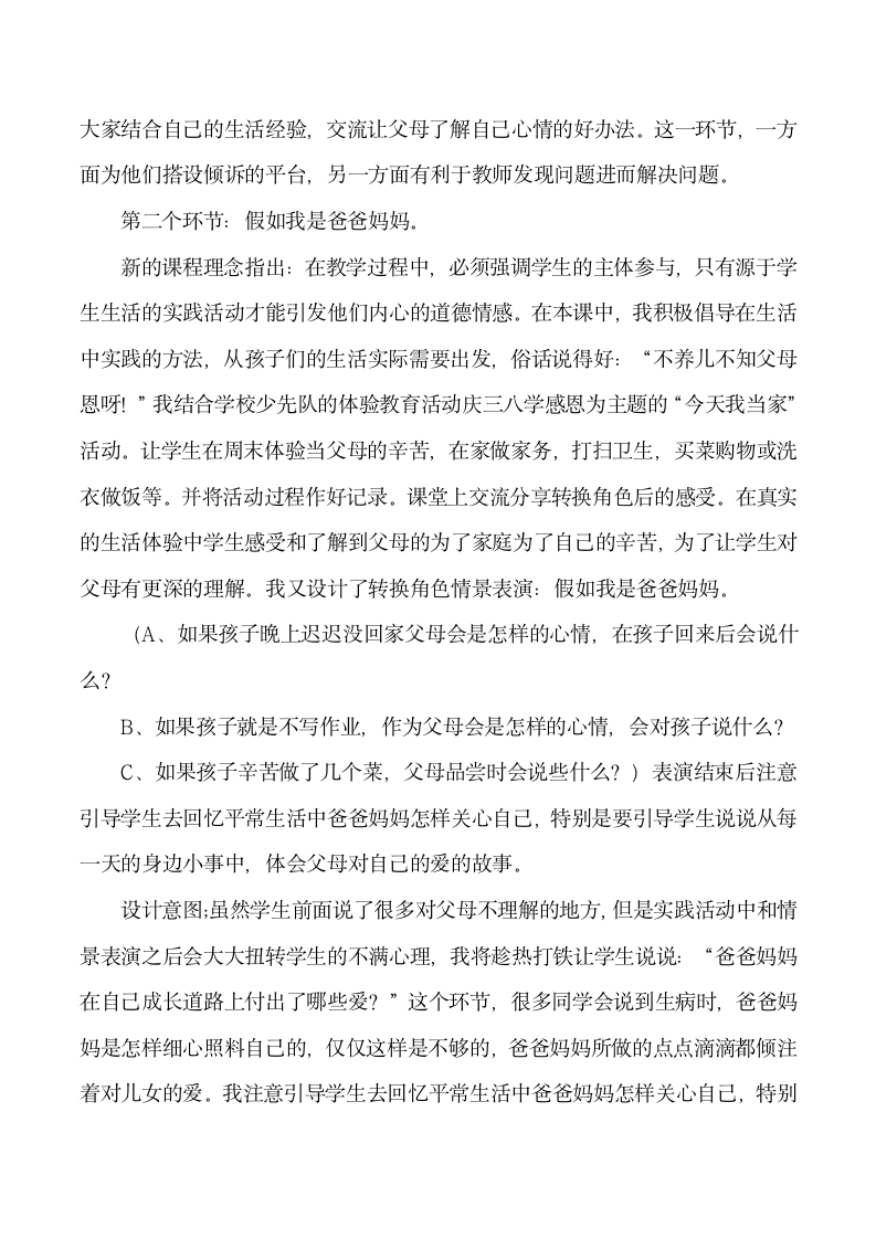 三年级下品德与社会教学说课-2读懂爸爸妈妈的心 人教版新课标.doc第6页