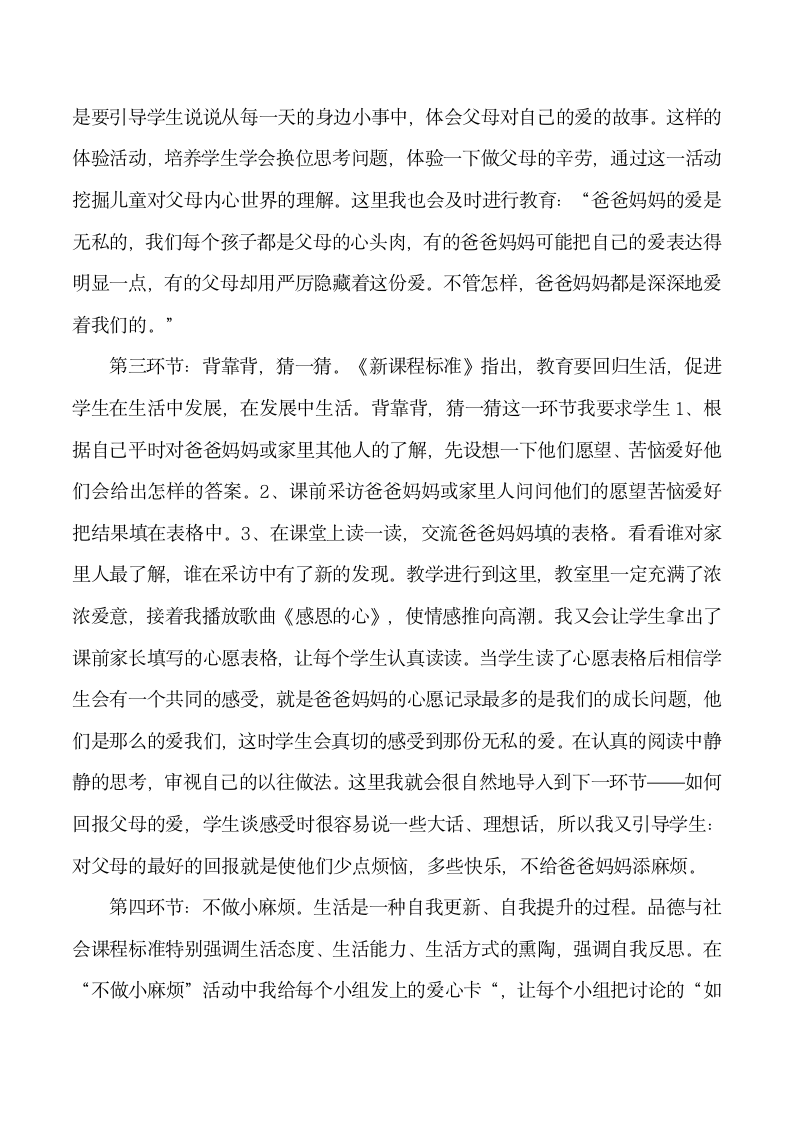 三年级下品德与社会教学说课-2读懂爸爸妈妈的心 人教版新课标.doc第7页