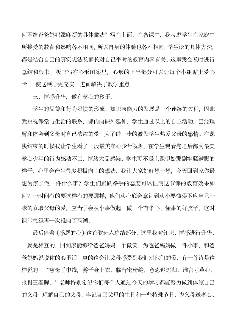 三年级下品德与社会教学说课-2读懂爸爸妈妈的心 人教版新课标.doc第8页