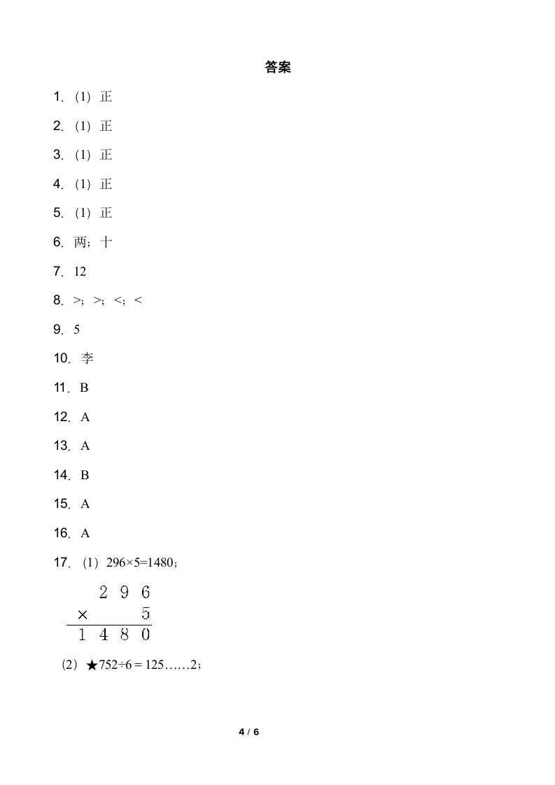 2021-2022学年数学三年级下册一课一练2.2《笔算除法》人教版含答案.doc第4页