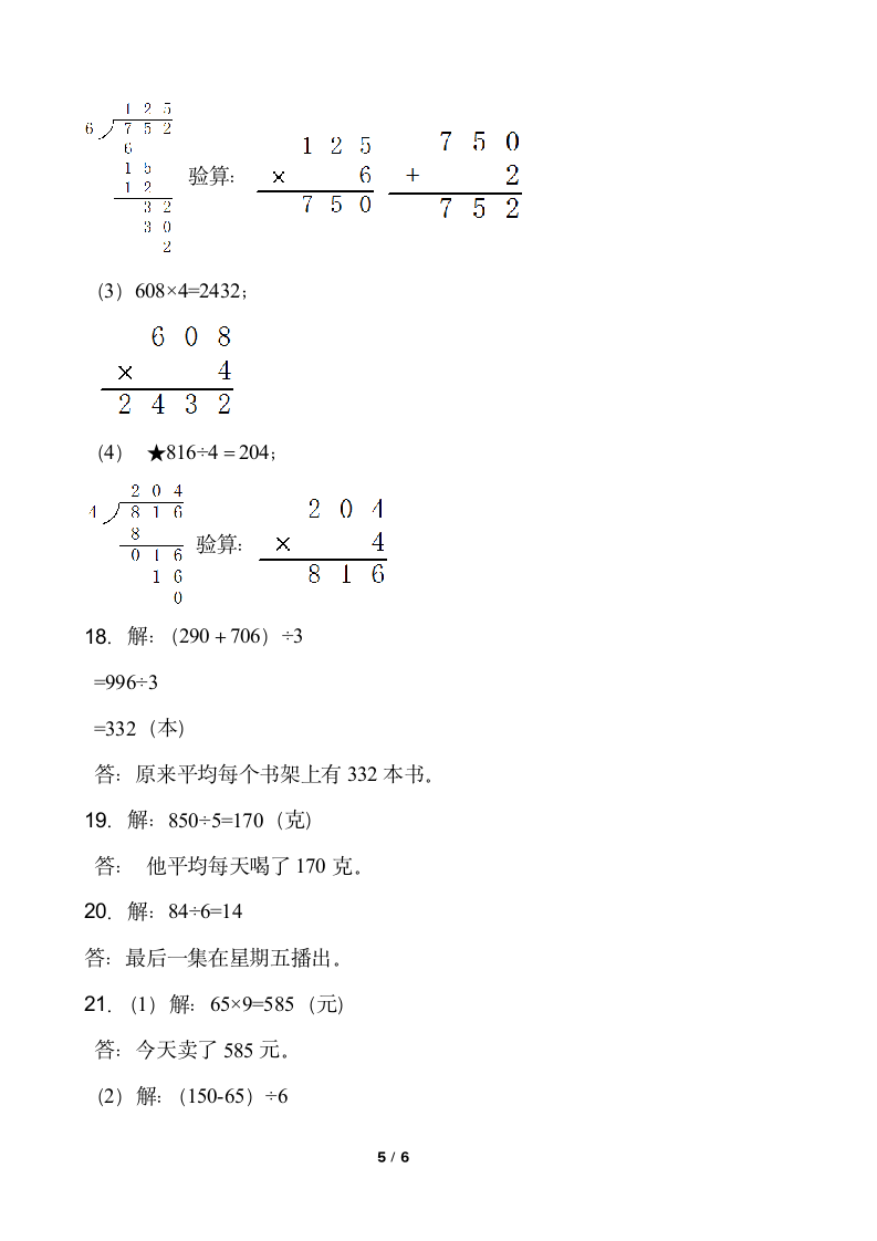 2021-2022学年数学三年级下册一课一练2.2《笔算除法》人教版含答案.doc第5页