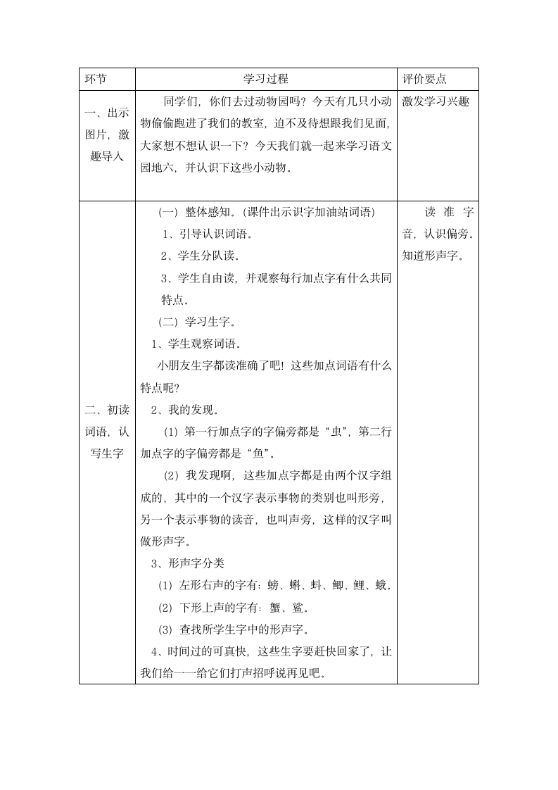 统编版三年级上册语文园地六  教案.doc第2页