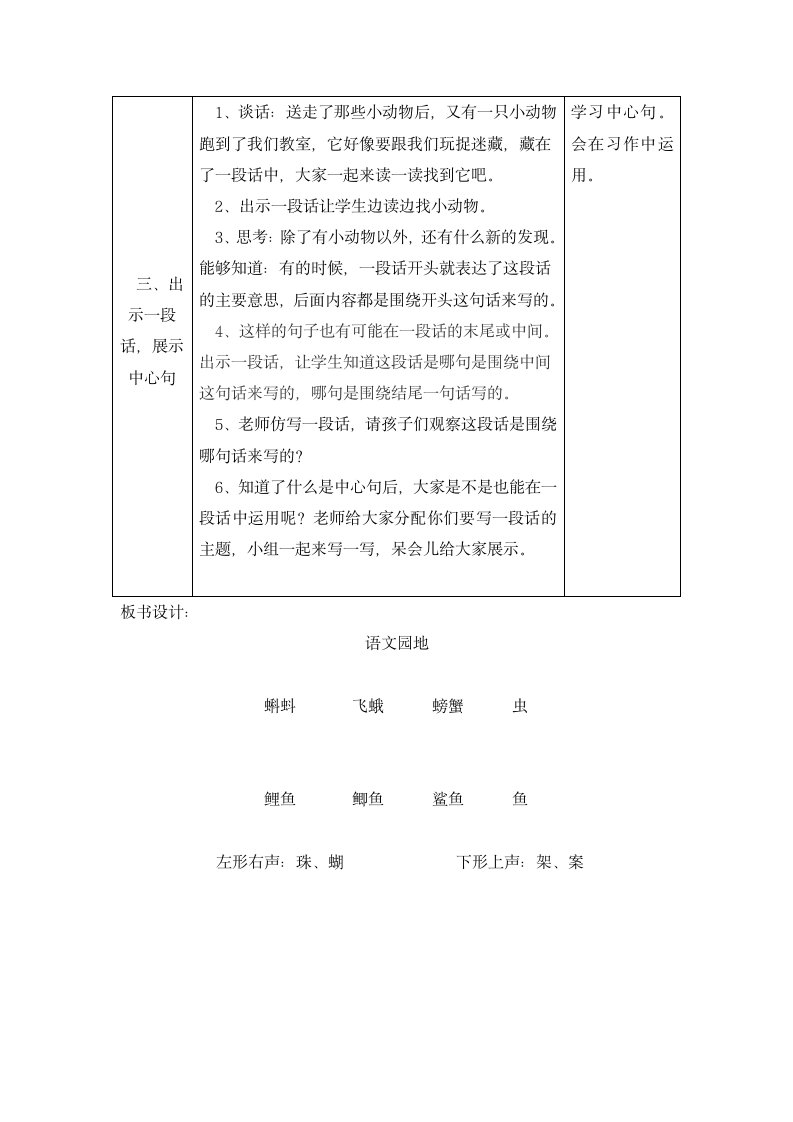 统编版三年级上册语文园地六  教案.doc第3页