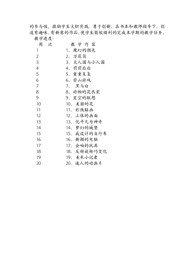 鲁教版五年制三年级上册美术教学计划.doc第2页