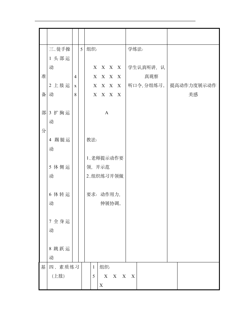 三年级上体育   素质练习  教案  全国通用.doc第2页