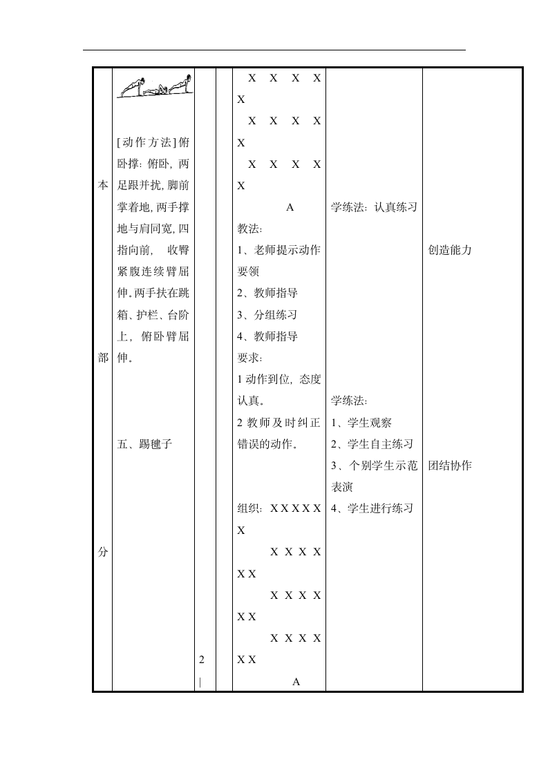 三年级上体育   素质练习  教案  全国通用.doc第3页