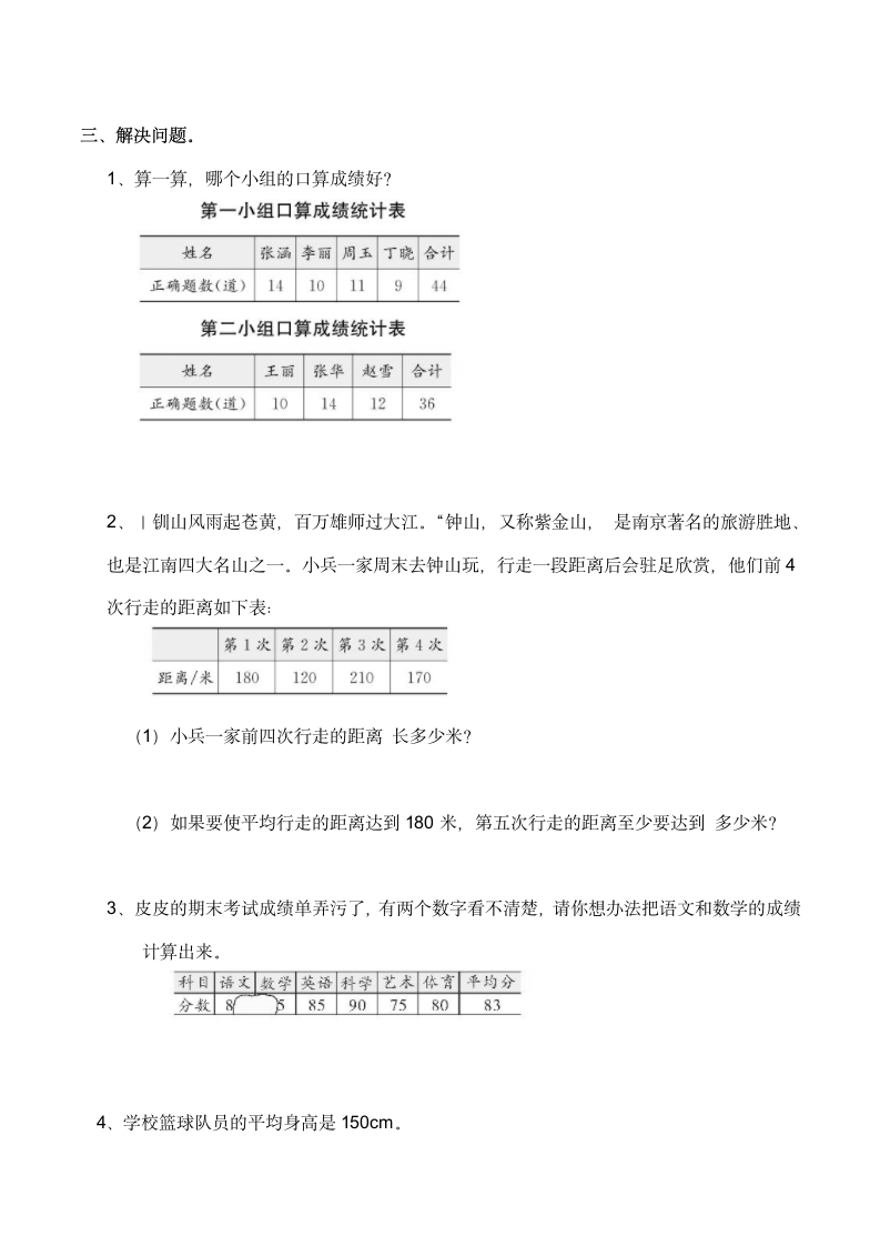 小学四年级数学（下）《平均 数》练习题（含答案）西师大版.doc第2页