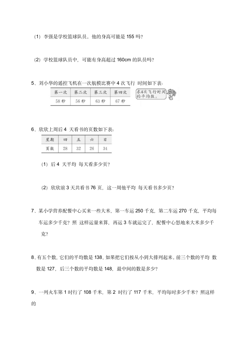 小学四年级数学（下）《平均 数》练习题（含答案）西师大版.doc第3页