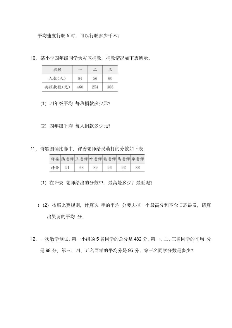 小学四年级数学（下）《平均 数》练习题（含答案）西师大版.doc第4页