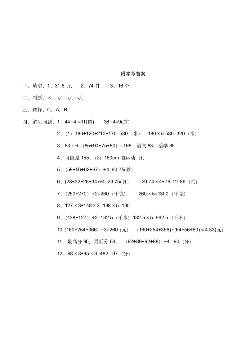 小学四年级数学（下）《平均 数》练习题（含答案）西师大版.doc第5页