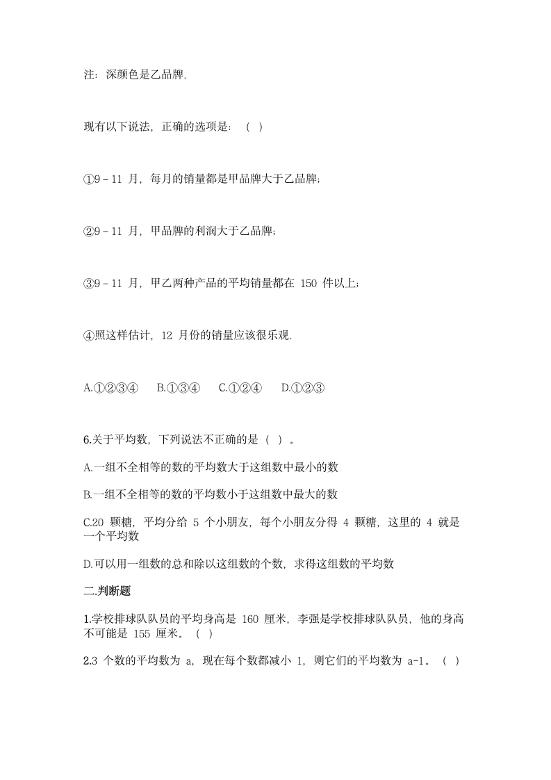 北京版四年级下册数学第七单元 统计表 同步练习题（含答案）.doc第2页