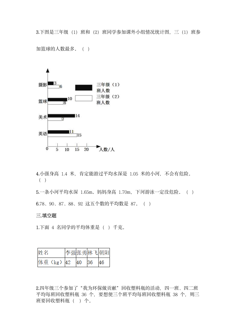 北京版四年级下册数学第七单元 统计表 同步练习题（含答案）.doc第3页