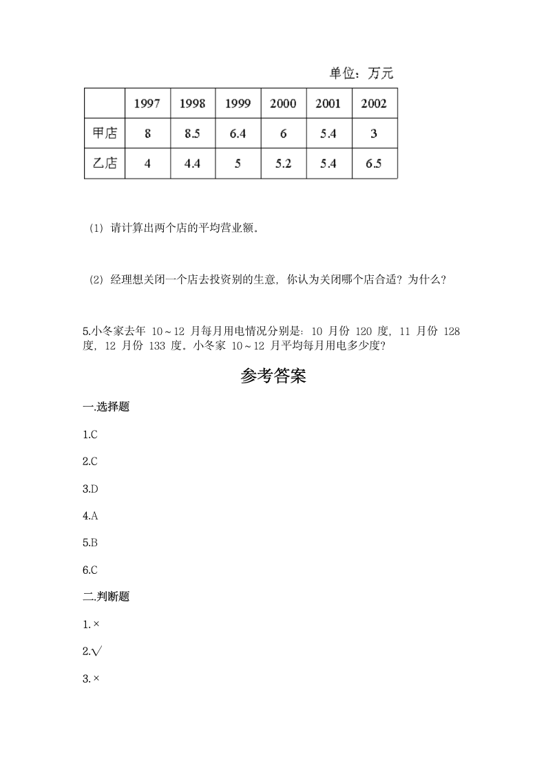 北京版四年级下册数学第七单元 统计表 同步练习题（含答案）.doc第5页