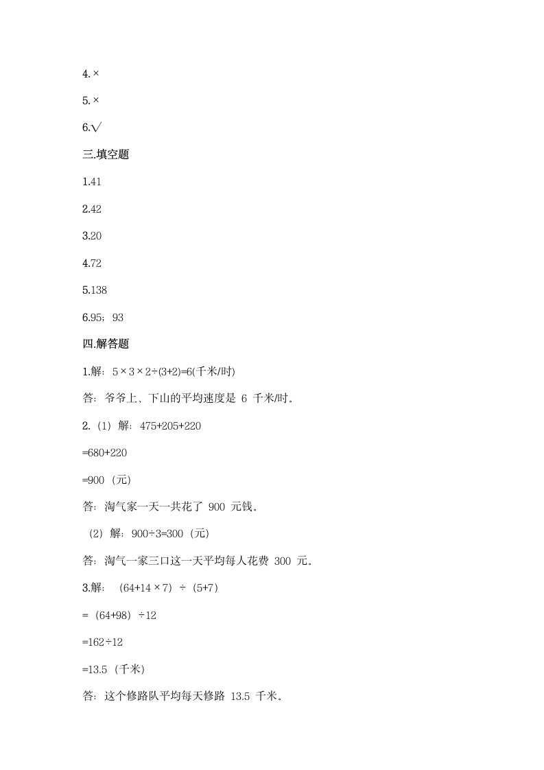 北京版四年级下册数学第七单元 统计表 同步练习题（含答案）.doc第6页