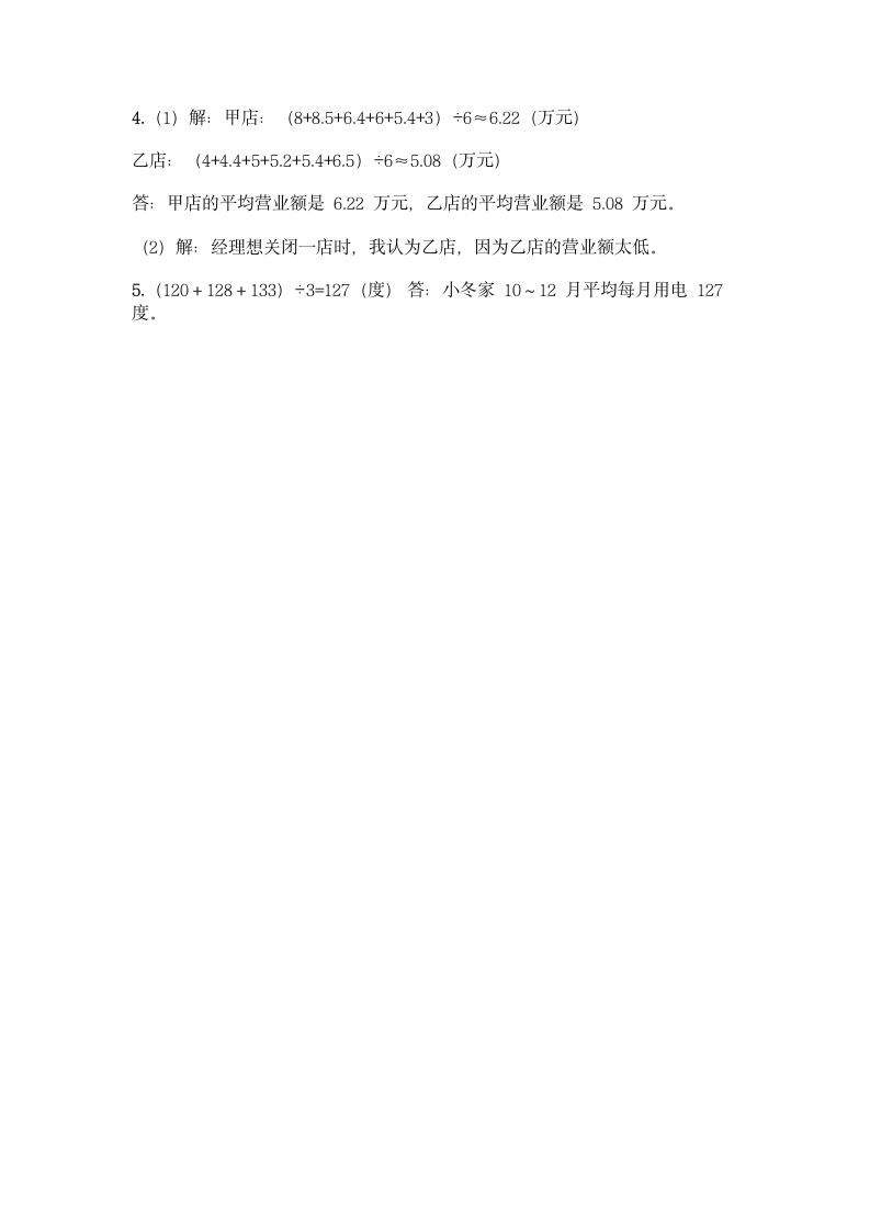 北京版四年级下册数学第七单元 统计表 同步练习题（含答案）.doc第7页