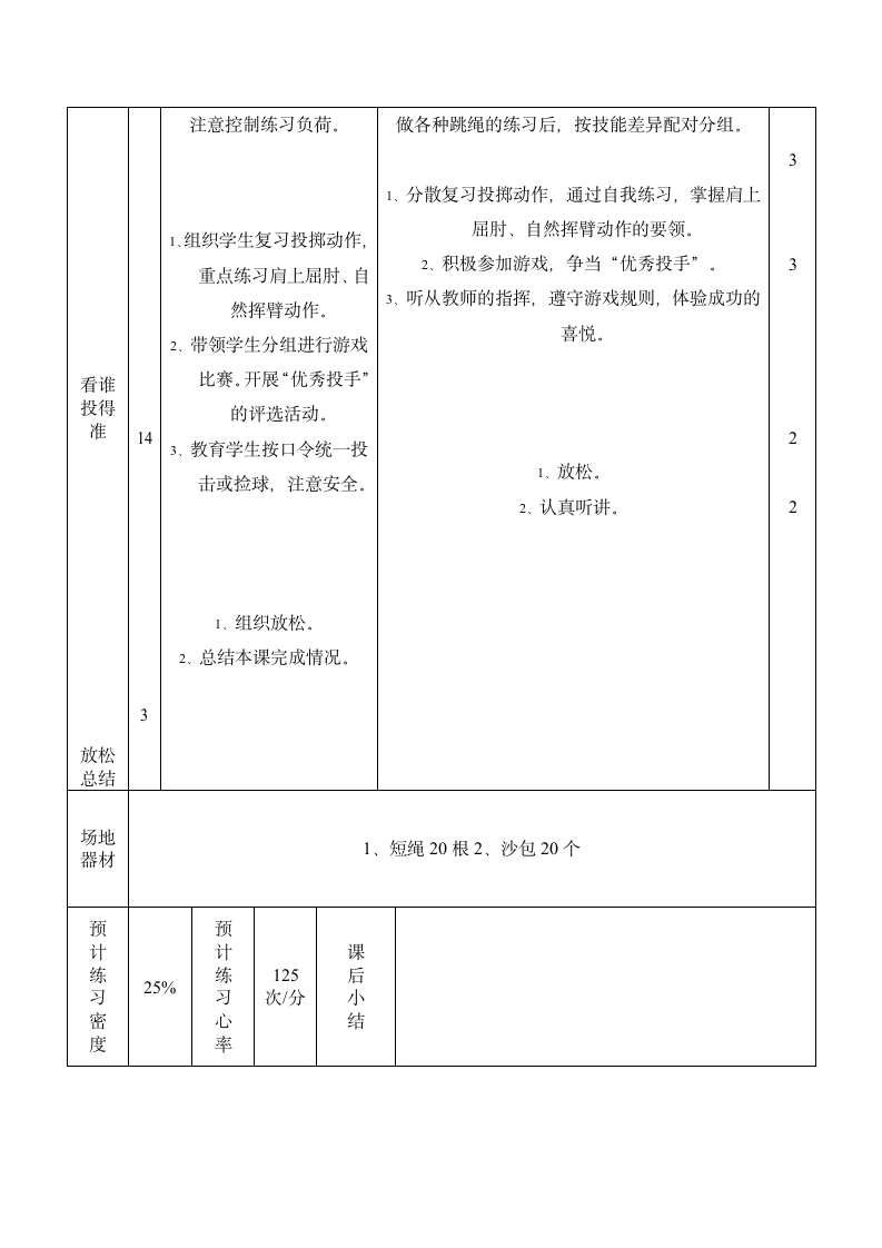 四年级下体育 跳短绳 教案 全国通用.doc第2页