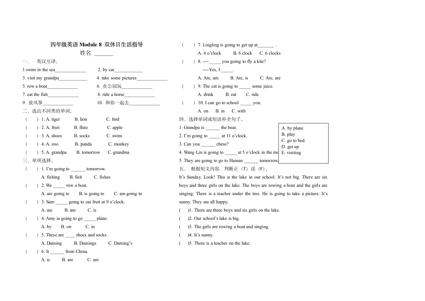 四年级英语Module 8 双休日生活指导.doc第1页