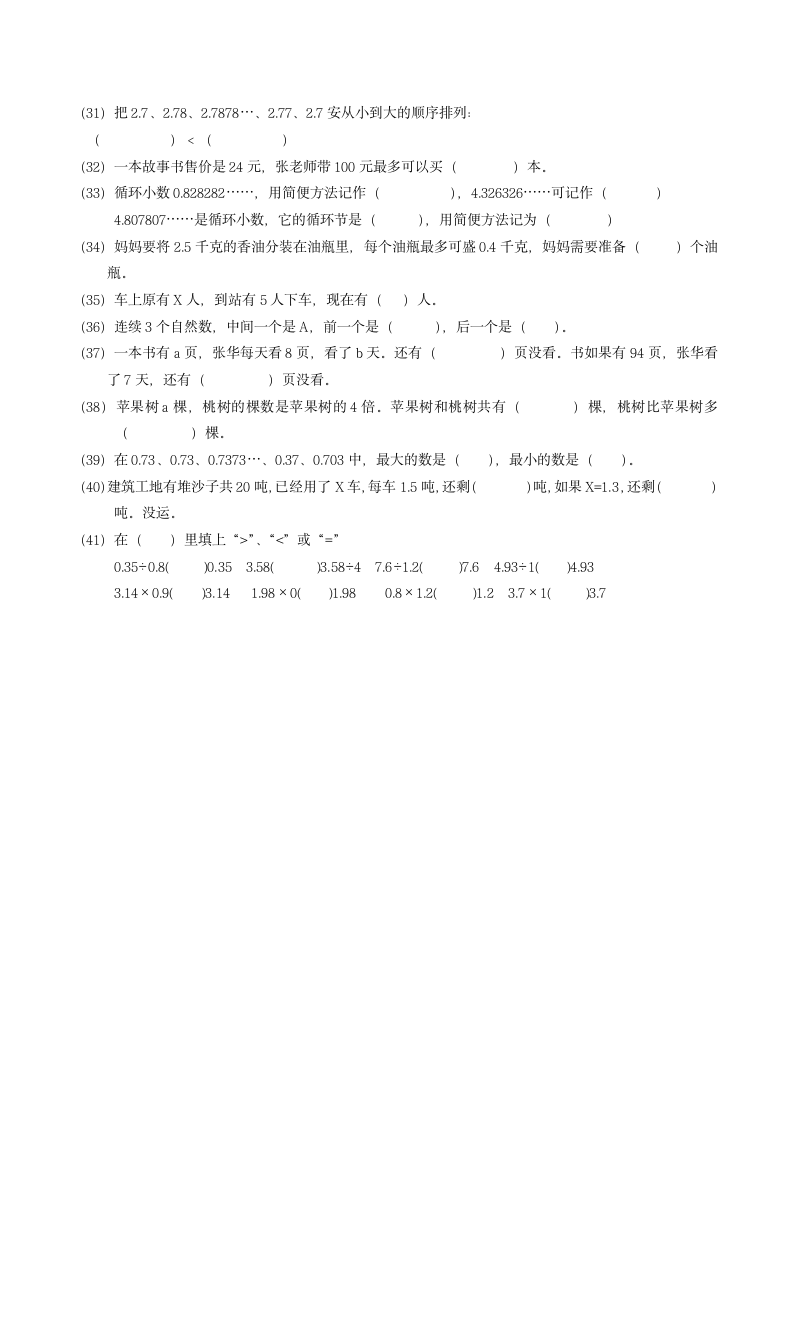 五年级数学上册填空题复习（人教版）.doc第2页