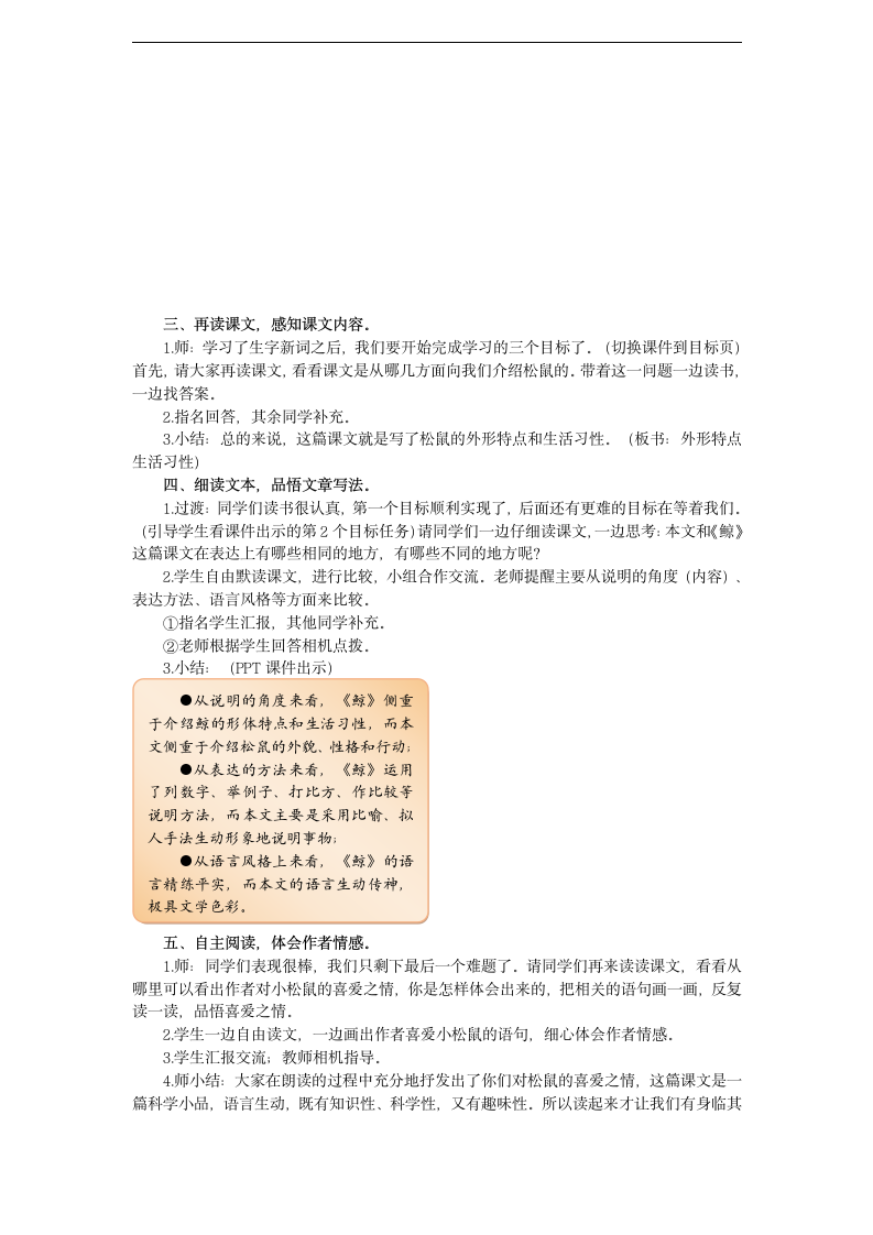 人教五年级上册语文第三组10 松鼠教案.doc第2页