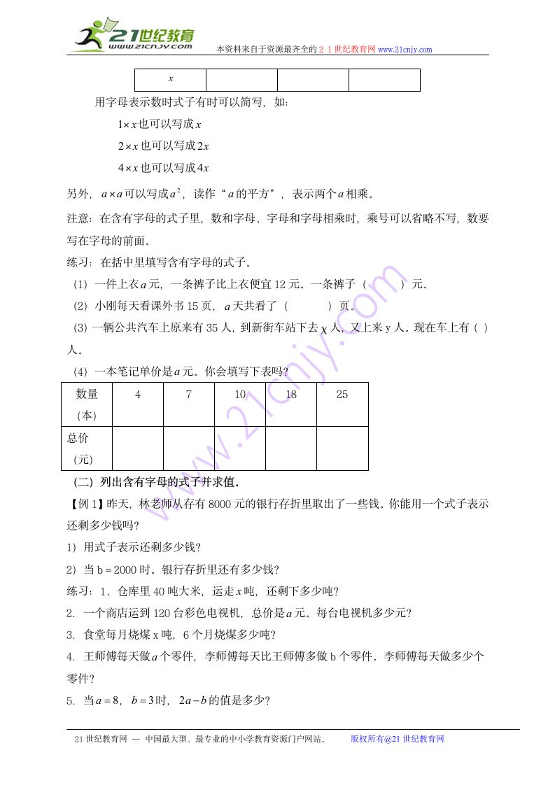 五年级数学上册教案 方程（北京版）.doc第2页