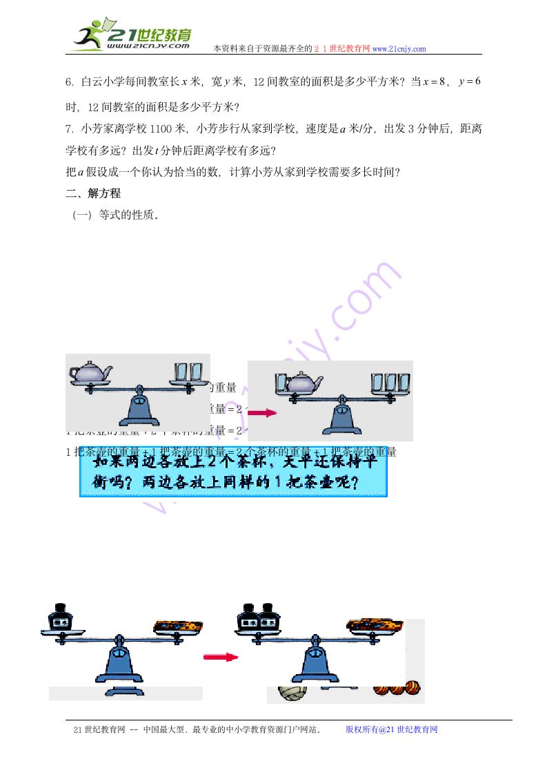 五年级数学上册教案 方程（北京版）.doc第3页