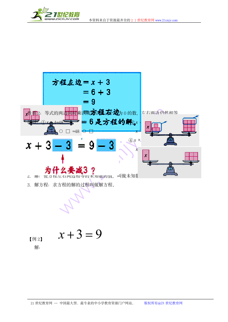 五年级数学上册教案 方程（北京版）.doc第4页