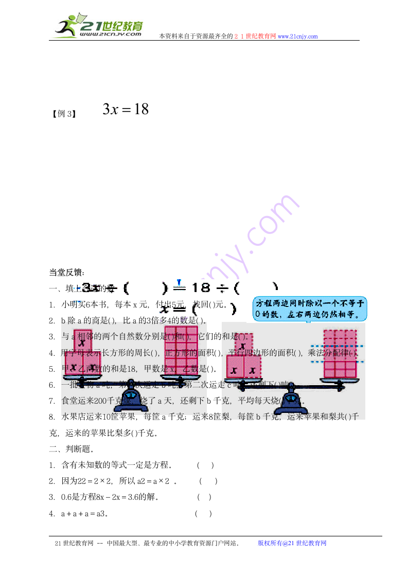 五年级数学上册教案 方程（北京版）.doc第5页