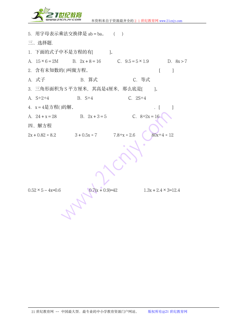 五年级数学上册教案 方程（北京版）.doc第6页