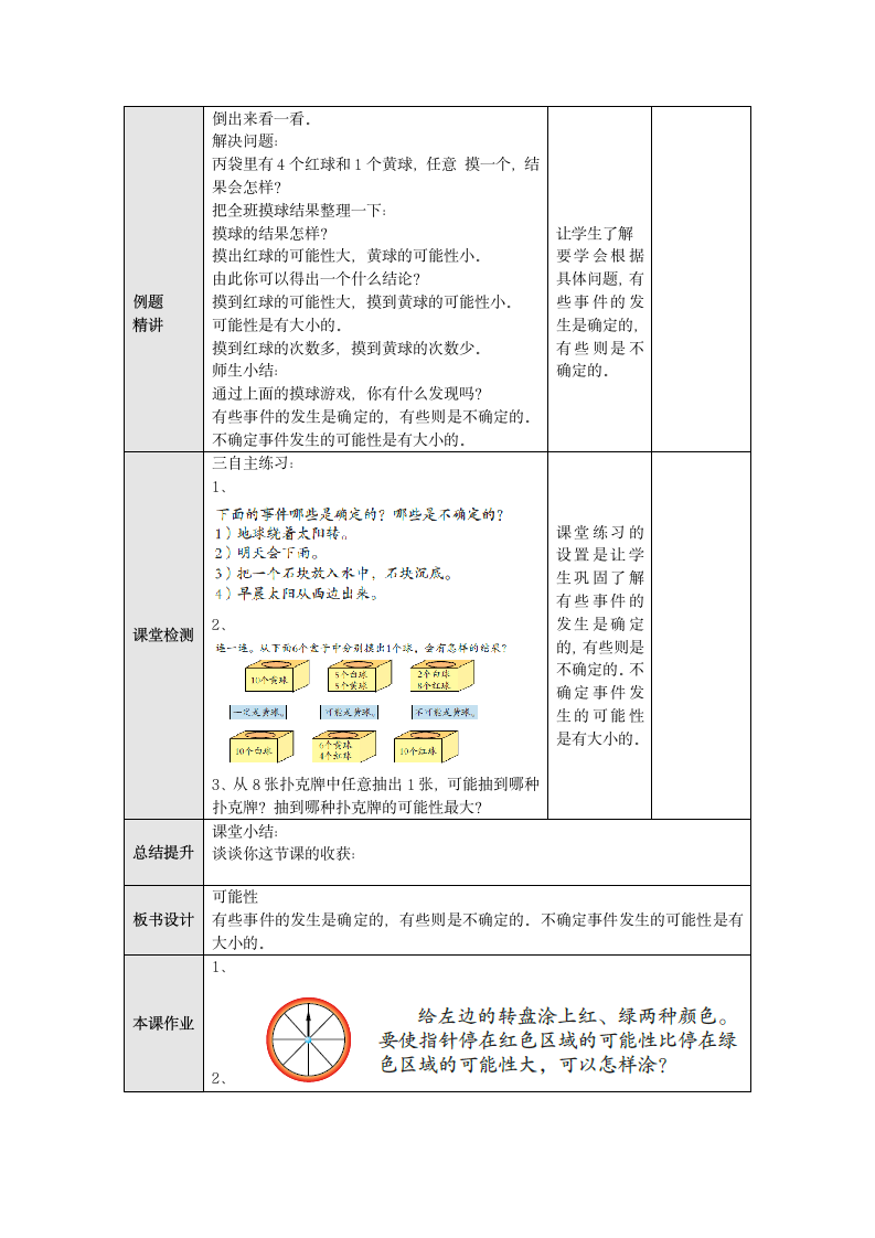 可能性 教案 六年级数学上册-青岛版.doc第2页