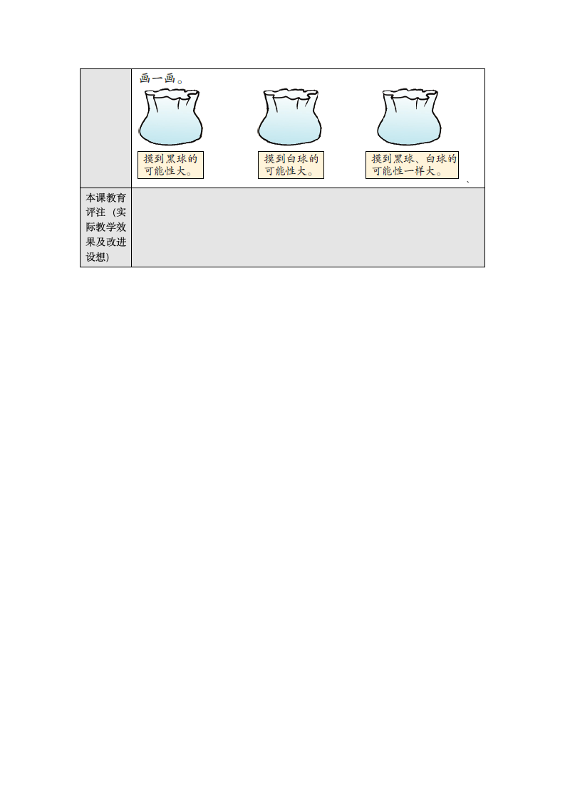 可能性 教案 六年级数学上册-青岛版.doc第3页