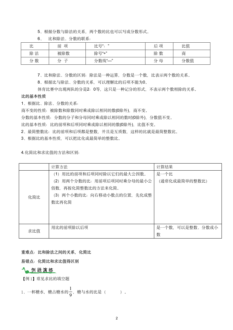 人教版 六年级数学上册比的提高教案.doc第2页