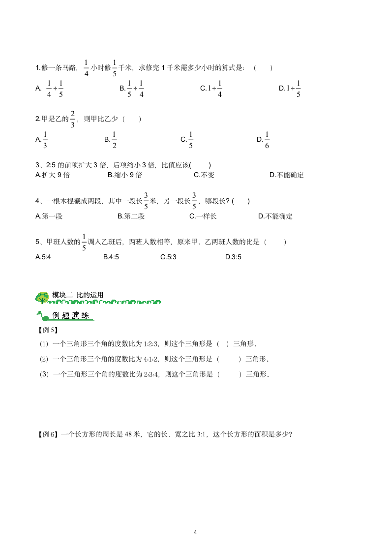 人教版 六年级数学上册比的提高教案.doc第4页