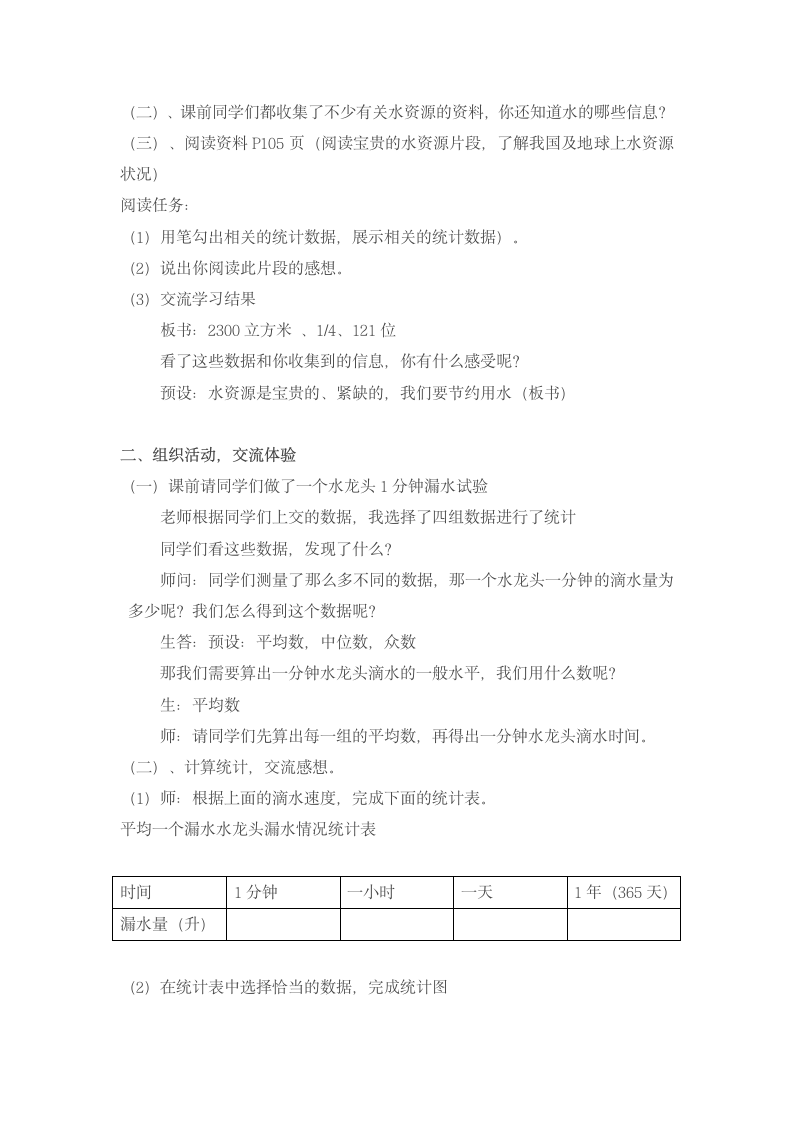 六年级上册数学 5.25 节约用水 教案 浙教版.doc第2页