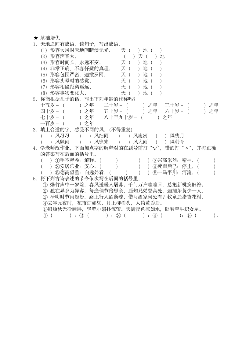 六年级下册 阅读 ——小说阅读（无答案）.doc第4页