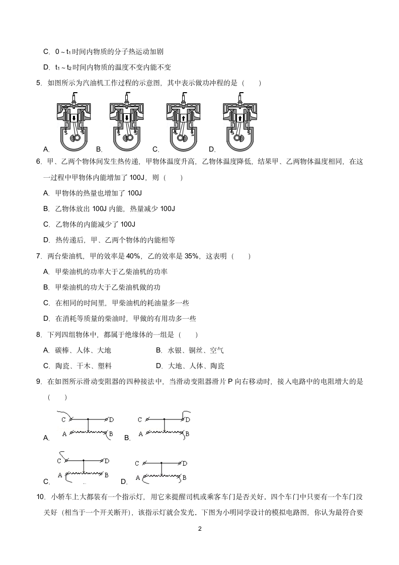 九年级上期中物理试卷(10)含答案.doc第2页