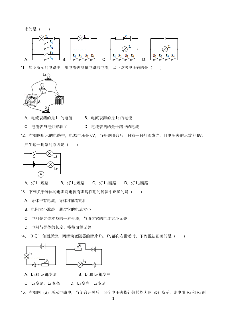 九年级上期中物理试卷(10)含答案.doc第3页