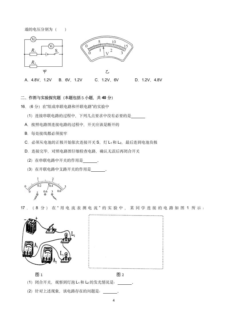 九年级上期中物理试卷(10)含答案.doc第4页