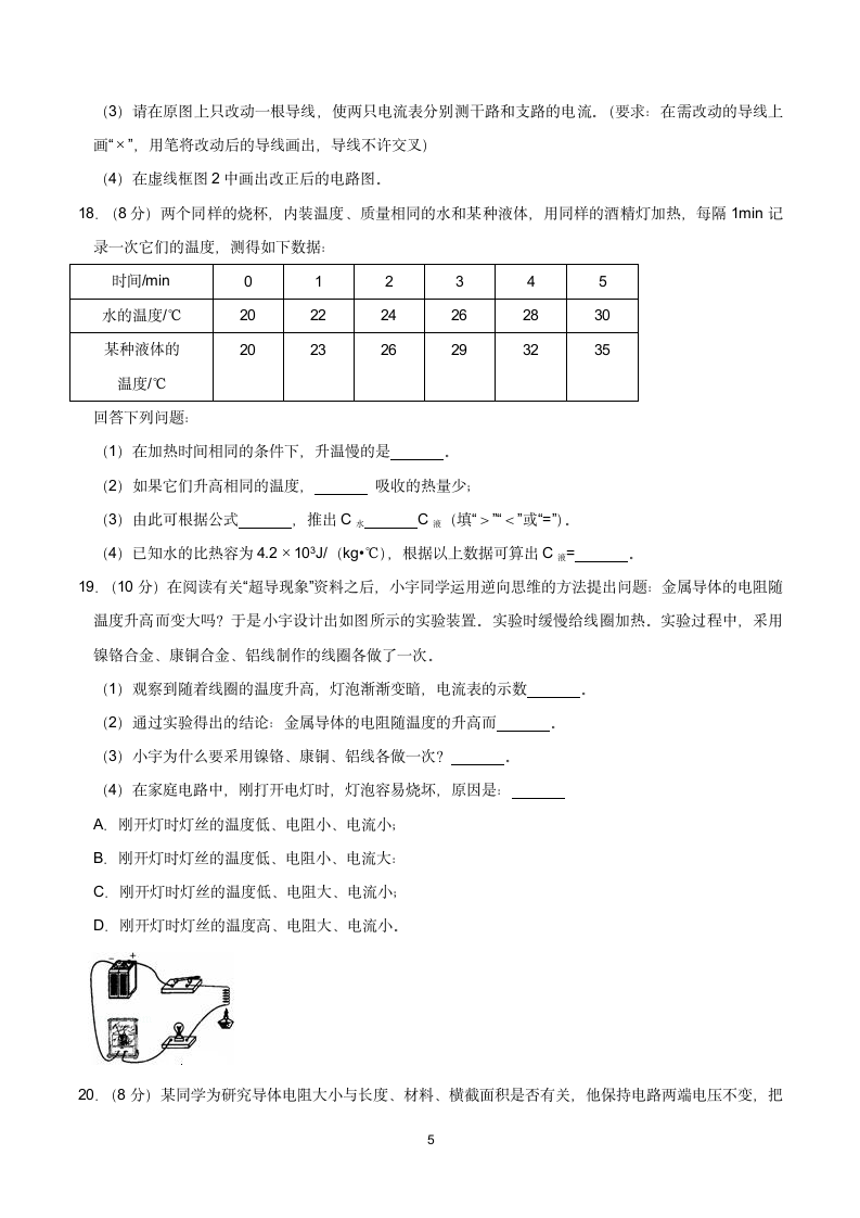 九年级上期中物理试卷(10)含答案.doc第5页