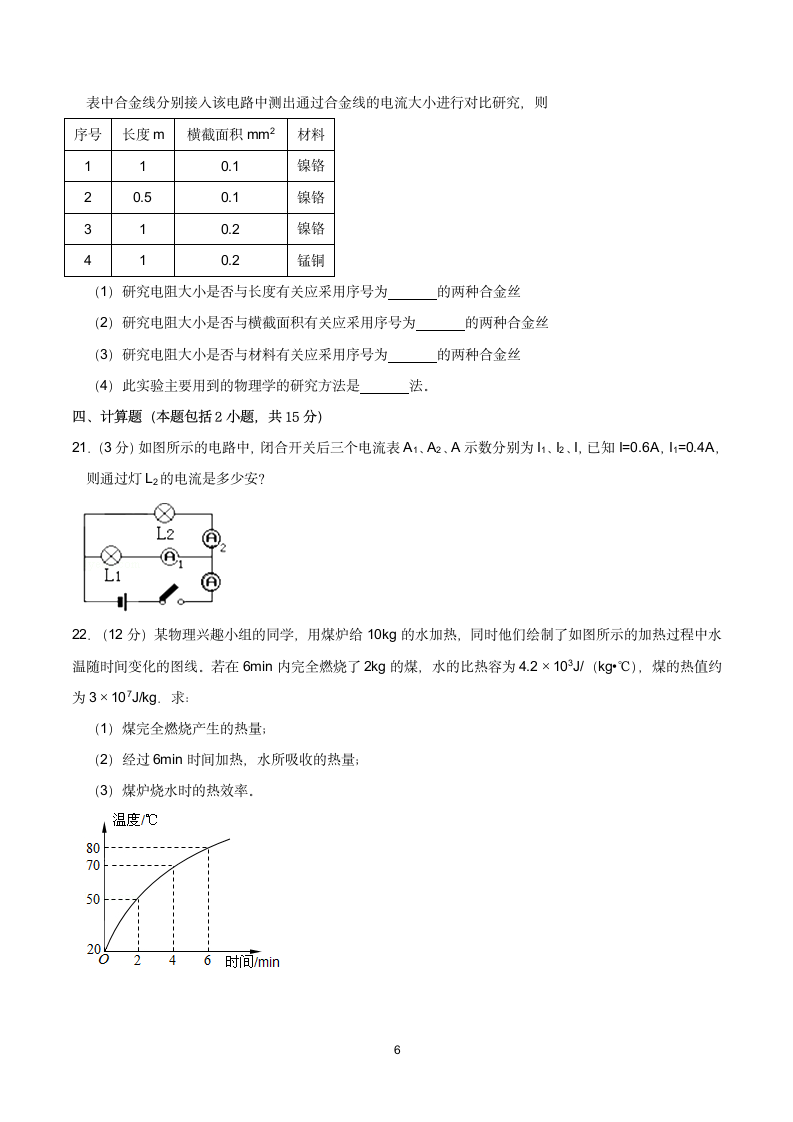 九年级上期中物理试卷(10)含答案.doc第6页